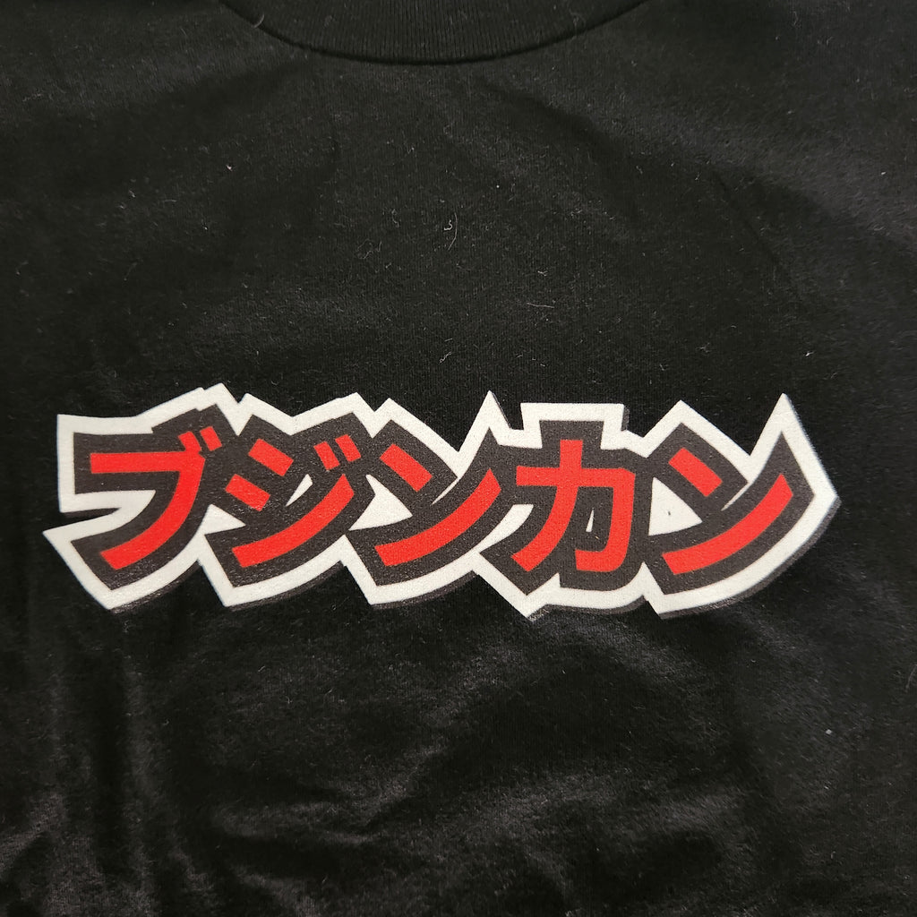 Bujinkan (katakana) tshirt